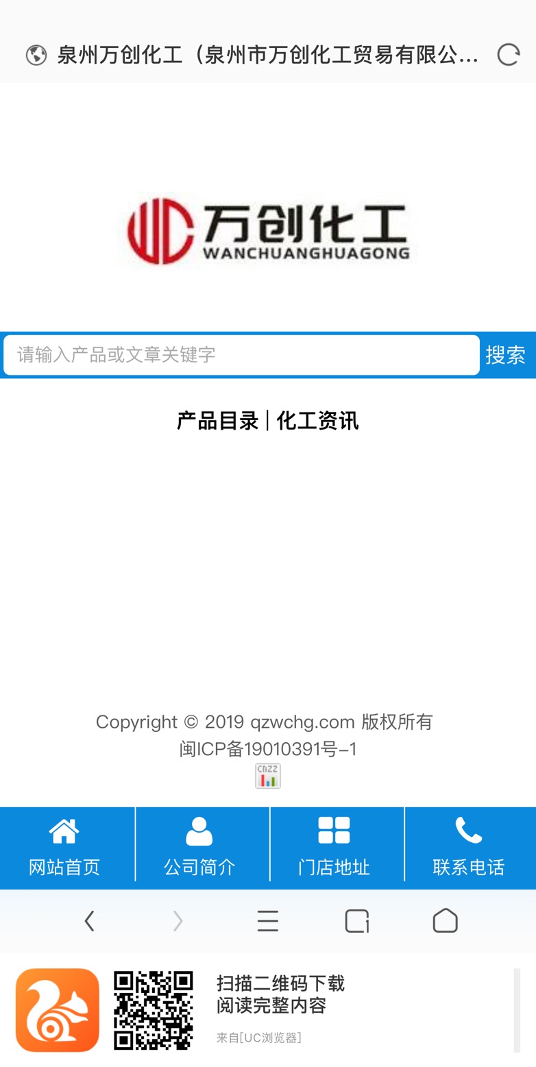萬(wàn)創(chuàng  )化工網(wǎng)-手機端訪(fǎng)問(wèn)(圖2)